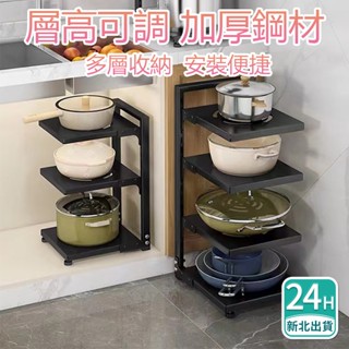 🔥🔥新北現貨 廚房鍋架收納 不鏽鋼鍋具收納 可調節鍋架 鍋架廚房置物架 鍋具收納層架 廚房置物架 廚房鍋架 廚房層架