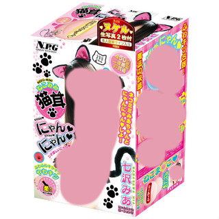 NPG 貓耳喵喵 七澤米亞【OGC株式會社】情趣用品 AV女優 飛機杯 自慰器 自慰套