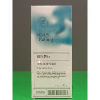 新科若林清爽修護保濕乳50ml