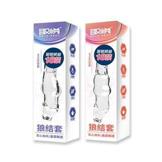 取悅 狼結套 前端實心 加長增粗加強套 陰莖套 老二套 鎖精套 屌套 束精套 情趣套 加長套 加粗套 增長套 情趣用品