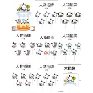 <烘焙小舖舖>可愛相容帕恰狗主題 小白狗甜品臺生日派對蛋糕裝飾佈置插牌貼紙