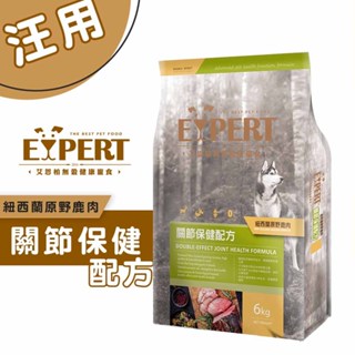 EXPERT艾思柏無穀寵食 紐西蘭原野鹿肉-關節保健配方 寵物飼料 全齡犬飼料 狗狗飼料 犬用飼料 成犬飼料 飼料