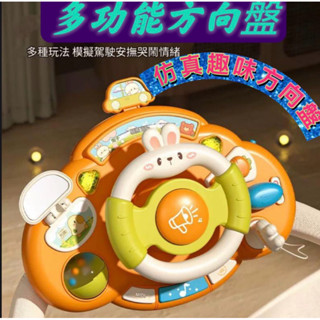 💥臺灣現貨💥現貨🆕 方向盤玩具 、寶寶玩具、嬰幼兒童方向盤玩具 嬰兒推車玩具 嬰兒玩具