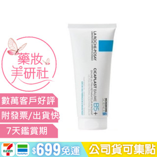 理膚寶水 B5+全面修復霜 40ML 100ml升級版 (全面修護霜/神奇霜 萬用修復霜 另有15ml 3ml)