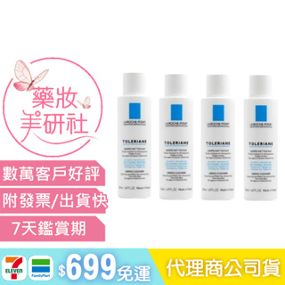 理膚寶水 多容安清潔卸妝乳液200ML(50mlX4瓶) 《獨特配方、甘油，敏感肌、卸妝兼保濕》