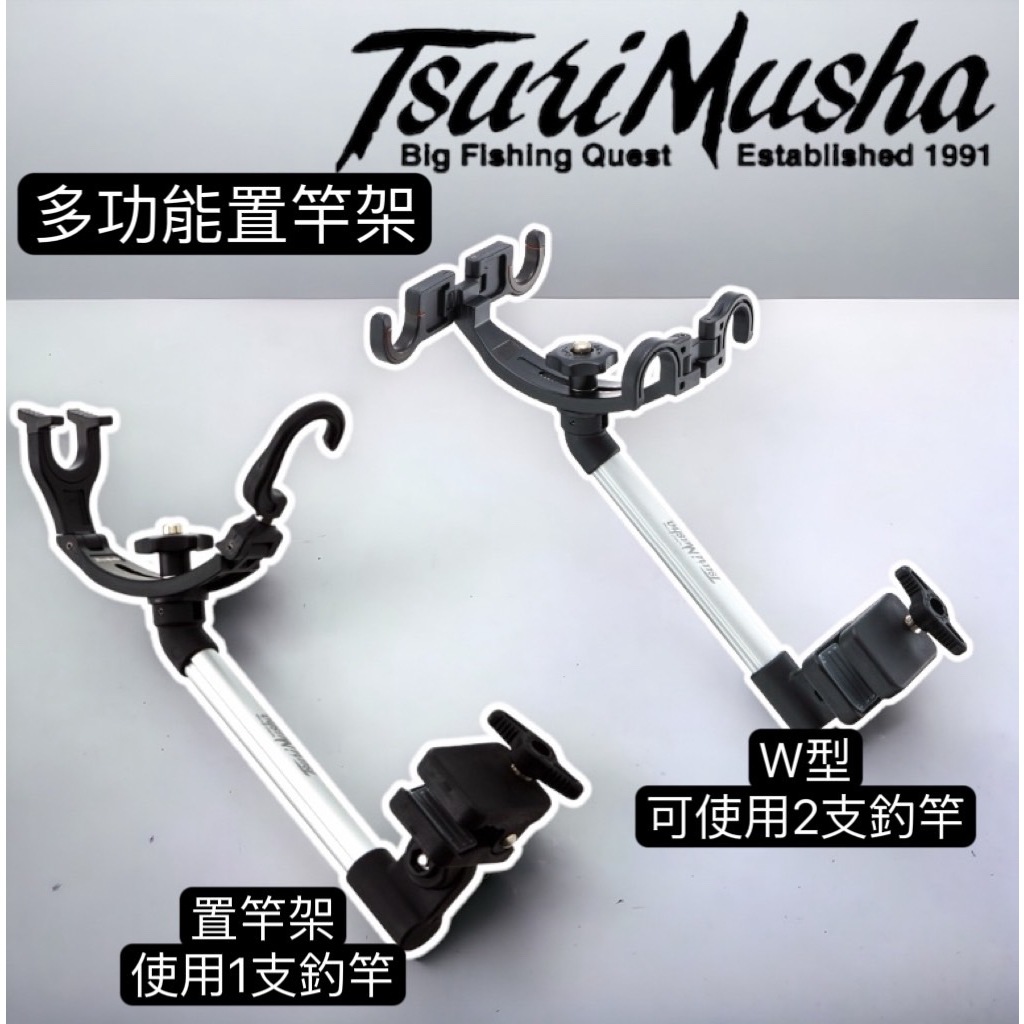 嘉義海天龍釣具~TsuriMusha 釣武者 雙頭置竿架 竿架W 防波堤 多功能置竿架 架竿器 置竿器 竿受
