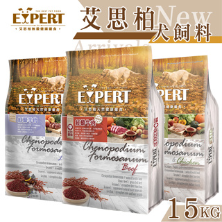 【喵吉】 EXPERT 艾思柏-紅藜寵食系列15kg 狗狗飼料 犬用飼料 幼犬飼料 成大飼料 狗飼料 犬飼料 狗食品