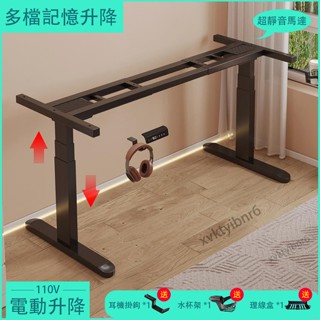 【✨廠家直銷✨】鋼製電動升降桌腿 辦公桌支架腳架桌腳 單電機桌腿 桌架 智慧電腦桌 電動電競桌 110V全自動伸縮桌腳