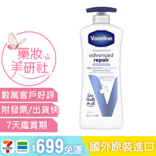 Vaseline 凡士林 無香精高效鎖水保濕身體乳液600ml(藍V)