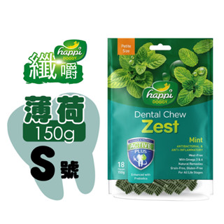 Happi Doggy 纖嚼 【無穀健齒棒/薄荷(清新up)】S號 寵物潔牙骨 狗狗潔牙骨 犬用潔牙骨 潔牙骨 犬潔牙骨