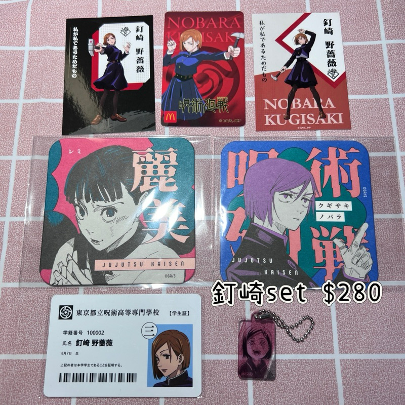 咒術迴戰 釘崎野薔薇 禪院真依 禪院真希 冥冥 庵歌姬 灰原 七海  天內理子