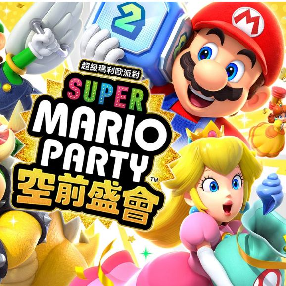任天堂 NS Switch《 超級瑪利歐派對 空前盛會 》中文版 遊戲片 瑪利歐 派對3