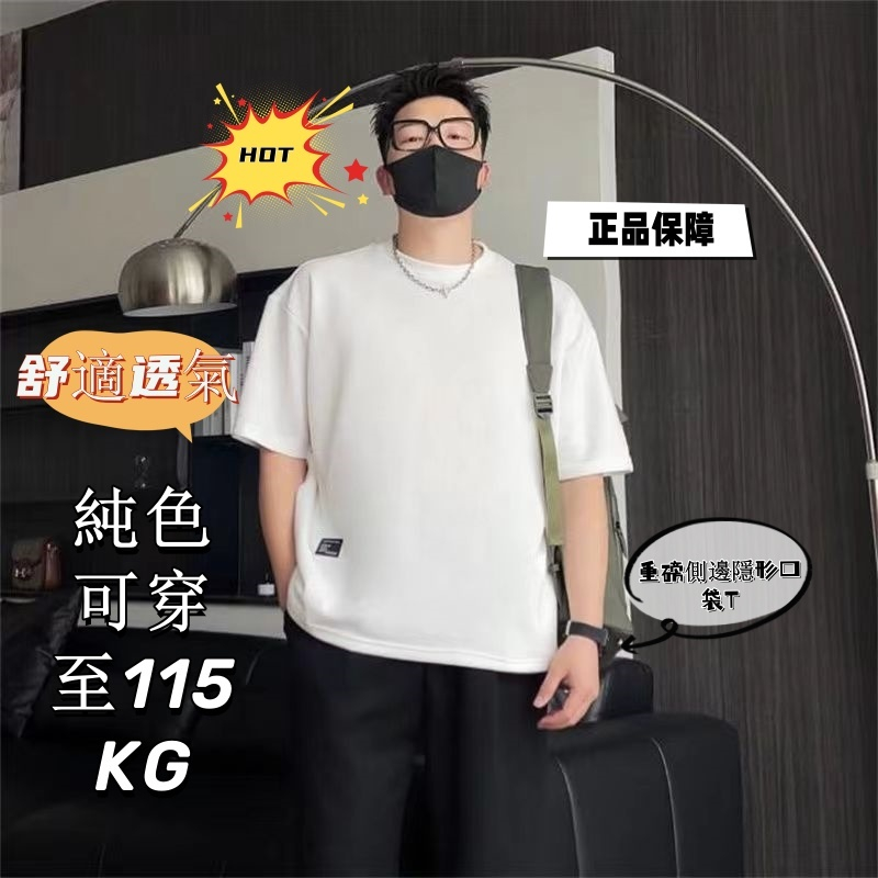 台灣發貨【M-3X】2024夏季新款 大呎碼 T恤 三本針重磅側邊隱形口袋設計純色短袖 短袖t恤韓版 口袋短袖 短t