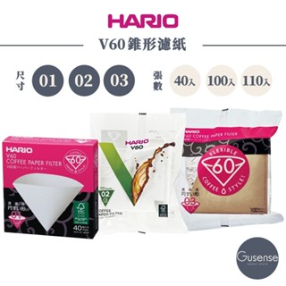 HARIO V60 01/02/03濾紙 白色濾紙 無漂白濾紙 原色濾紙 咖啡濾紙 Gusense Select 現貨