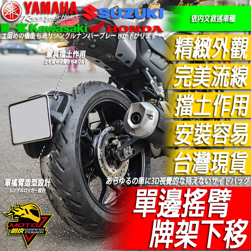 CB300R CB150R CB650R MT03牌架下移單搖臂造型牌架 車牌架 後土除 土除擋泥板 短牌架 翹牌 短牌