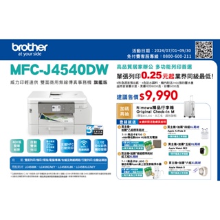 brother MFC-J4540DW 威力印輕連供 商用雙面網路雙紙匣傳真事務機 傳真/列印/複印/掃描 複合機