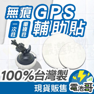 【臺灣製】吸盤輔助貼 吸盤貼片 吸盤救星 無痕 重複貼 吸盤底座 行車紀錄器、GPS、汽車導航機用 吸盤輔助板