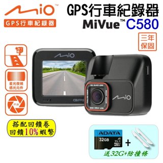 10倍蝦幣 MIO C580 行車紀錄器 車用記錄器 停車監控 測速提醒【現貨 免運】汽車行車紀錄器 GPS 大光圈