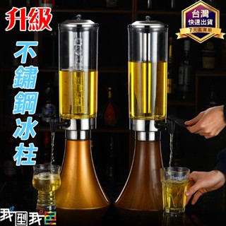 冰涼暢飲再升級🍺不鏽鋼保冰七彩啤酒桶 酒桶 喇叭酒炮啤酒炮發光 啤酒桶 酒柱啤酒機 私人會館 酒吧PUB啤酒架