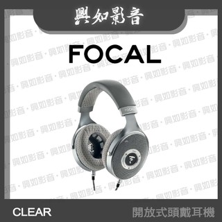 【興如】Focal CLEAR 開放式頭戴耳機