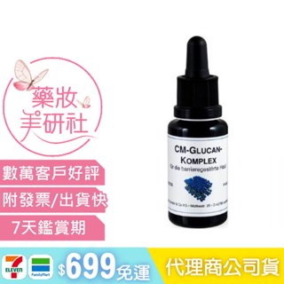 DMS 德妍思 修護舒緩精華液20ML 代理商公司貨