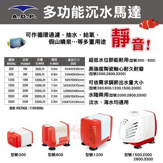 P老闆水族~ADP 多功能沉水馬達 抽水馬達 沈底馬達 沖水馬達 魚缸馬達 馬達 小魚缸馬達