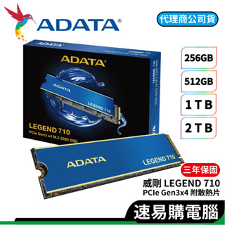 ADATA威剛 LEGEND 710 256GB 512GB 1TB 2TB PCIe3.0 M.2 SSD 固態硬碟