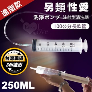 1米加長軟管+注射型清洗器｜趣用品 肛門清洗 陰道清洗 後庭清洗 肛門清潔 陰道清潔 後庭清潔 情趣精品