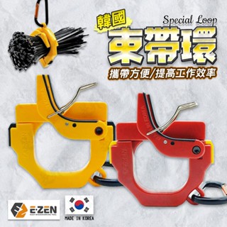 韓國束帶環 束線帶整理器 高品質 韓版 束帶 尼龍束帶 尼龍束線帶 魷魚絲扣 電線收納 紮帶 綁帶 紮線帶 綑綁帶 束線