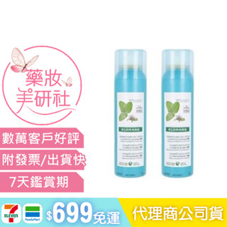 KLORANE蔻蘿蘭 涼感淨化乾洗髮150ml 2瓶組 公司貨〔效期 2025/11〕