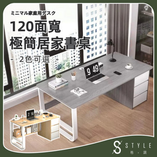 【STYLE格。調】極簡居家書桌【DE-018】書桌 電腦桌 桌子 辦公桌 工作桌 長桌 學習桌 寫字桌 家用書桌