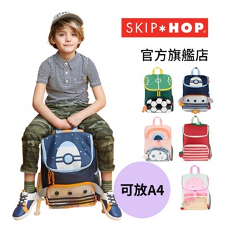 ︱官方直營︱美國【SKIP HOP】Spark Style 大童後揹包(A4尺寸) 兒童書包 輕量書包