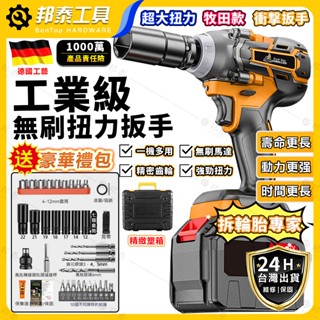 【臺灣現貨🌟無刷電機】電動扳手 衝擊扳手 大扭力板手 汽修扳手 無刷電動扳手 鋰電衝擊扳手 汽修套筒 拆機車 無刷扳手