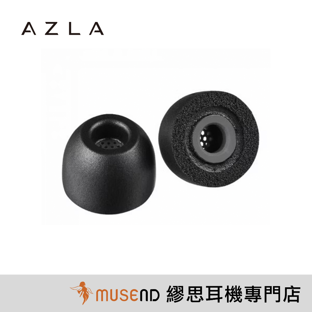 【AZLA】SednaEarfit Foamax 配戴舒適 防滑塗層 記憶海綿 矽膠 耳塞套 公司貨 現貨【繆思耳機】