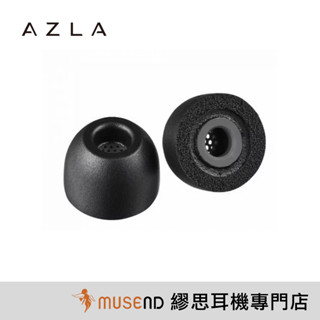 【AZLA】SednaEarfit Foamax 配戴舒適 防滑塗層 記憶海綿 矽膠 耳塞套 公司貨 現貨【繆思耳機】