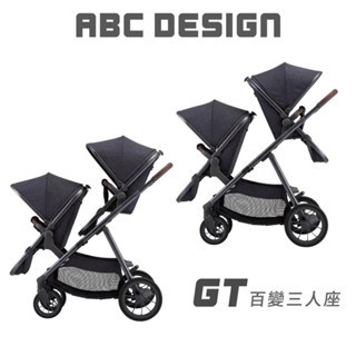 【ABC Design】 GT百變三人座-雙人推車 尊爵灰(雙人模式 雙座椅 雙寶推車 前後雙人推車)