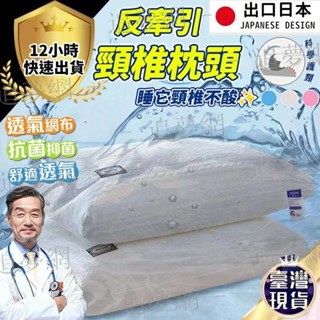 【臺灣現貨 免運費】護頸枕 頸椎枕 枕頭 枕芯 羽絲絨枕 助眠枕 按摩枕 高回彈 不易變形塌陷 整顆可水洗機洗