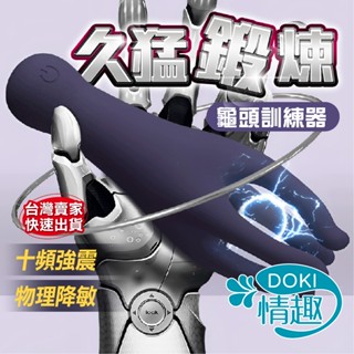 龜頭訓練器 飛機杯 電動飛機杯 拈花指 男女皆可用 陰莖訓練器 胸部按摩器 自慰套 自慰器 按摩棒 跳蛋 【DOKI】