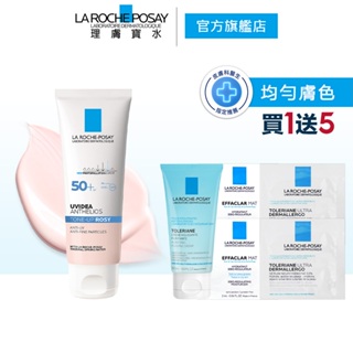 理膚寶水 全護清透亮顏防曬隔離乳UVA PRO 50ml 6件組 瑰蜜霜 La Roche-Posay 官方旗艦店