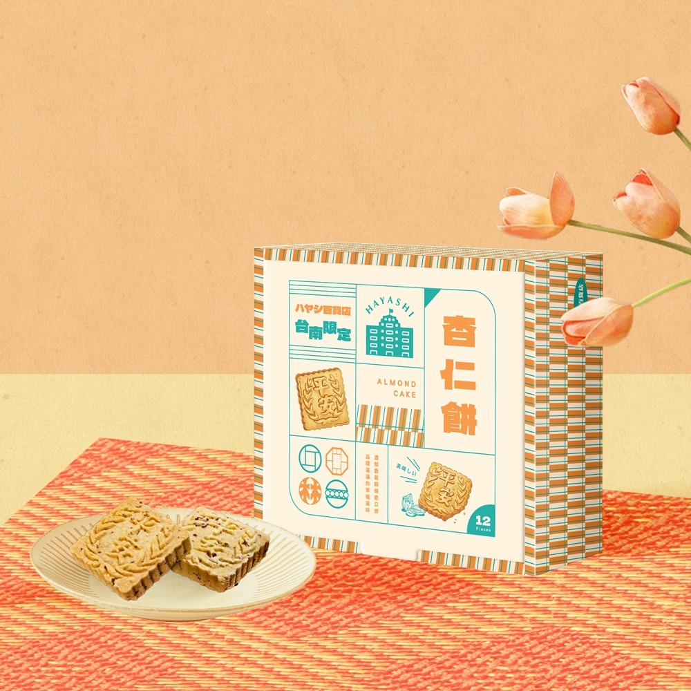 【林百貨HAYASHI】杏仁餅-12片（純素）伴手禮，餅乾，點心，禮盒，送禮