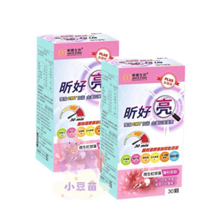 現貨免等 優惠請聊聊 東曄生技【昕好亮PLUS】30顆入 葉黃素蝦紅素智利酒果獨家CMT螫合技術 【公司貨】小豆苗