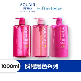 AQUAIR 阿葵亞 瞬耀護色洗髮精/潤髮乳(控油/保濕) 1000ml 新款【日本FineToday旗艦店】