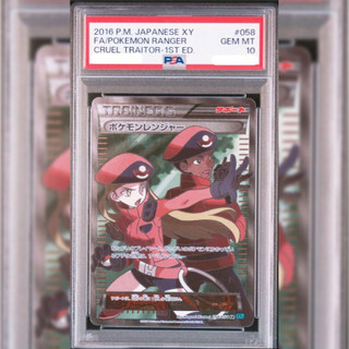 PSA10 日文鑑定卡 寶可夢保育家SR 寶可夢 PTCG