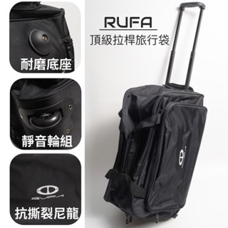 RUFA 大容量 旅行袋拉桿 拉桿旅行袋 大旅行袋 運動袋 棒球袋 滑冰袋 直排輪袋 可當20吋行李箱
