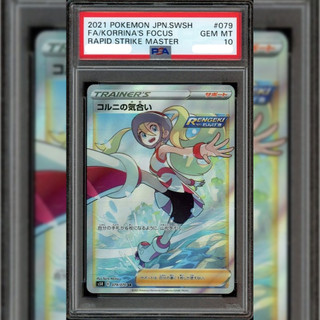 PSA10 日文鑑定卡 可爾妮的氣勢 寶可夢 PTCG