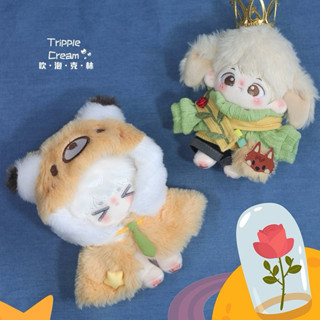 現貨快速出貨🌷正版10cm娃衣 棉花娃衣服|吹泡克林獨伊無二童話 小王子 小狐狸 labubu 吉伊卡哇 戀與深空可穿