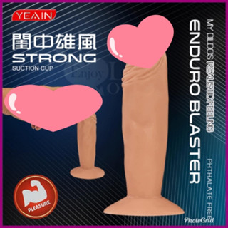 牽手情趣禮品 YEAIN ‧ 閨中雄風 超強吸盤模擬老二﹝17公分長﹞逼真吸盤按摩棒