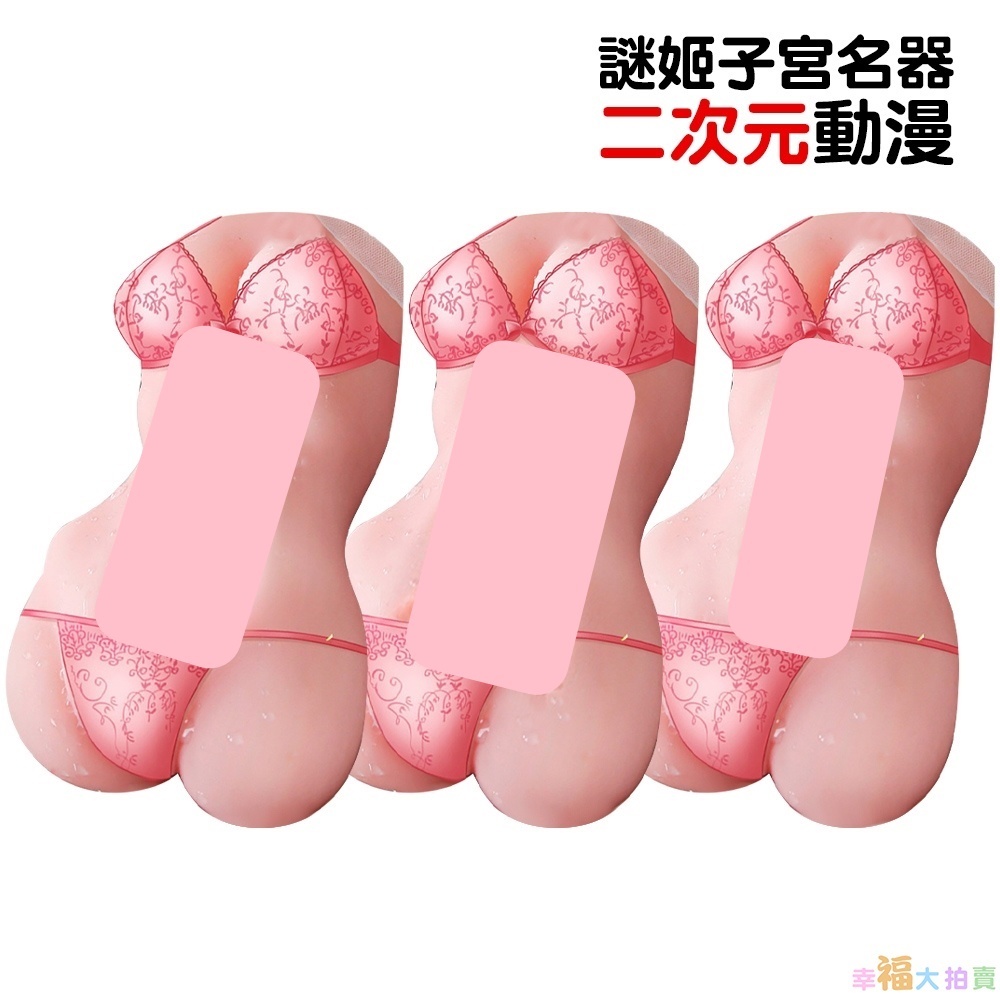 謎姬 子宮名器二次元動漫雙穴雙通道倒模男用自慰器自慰套(一代子宮款/二代處女子宮款/三代肉丸夾吸款)