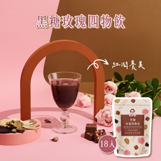 【蜜思朵】黑糖玫瑰四物飲 (17gx18入/袋) 四物湯 四物茶 月經 大姨媽 糖磚 茶磚 黑糖磚 黑糖塊