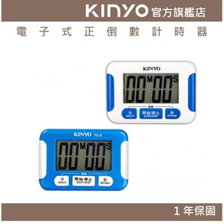 【KINYO官方直營】電子式正倒數計時器 (TC)